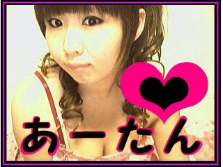 あーたん