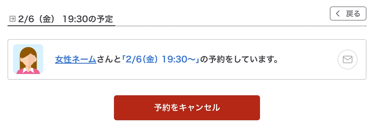 PCのキャンセル画面