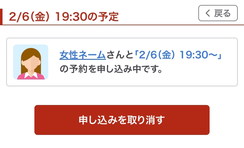 スマホの取り消し画面