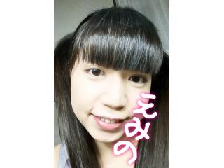 えみの